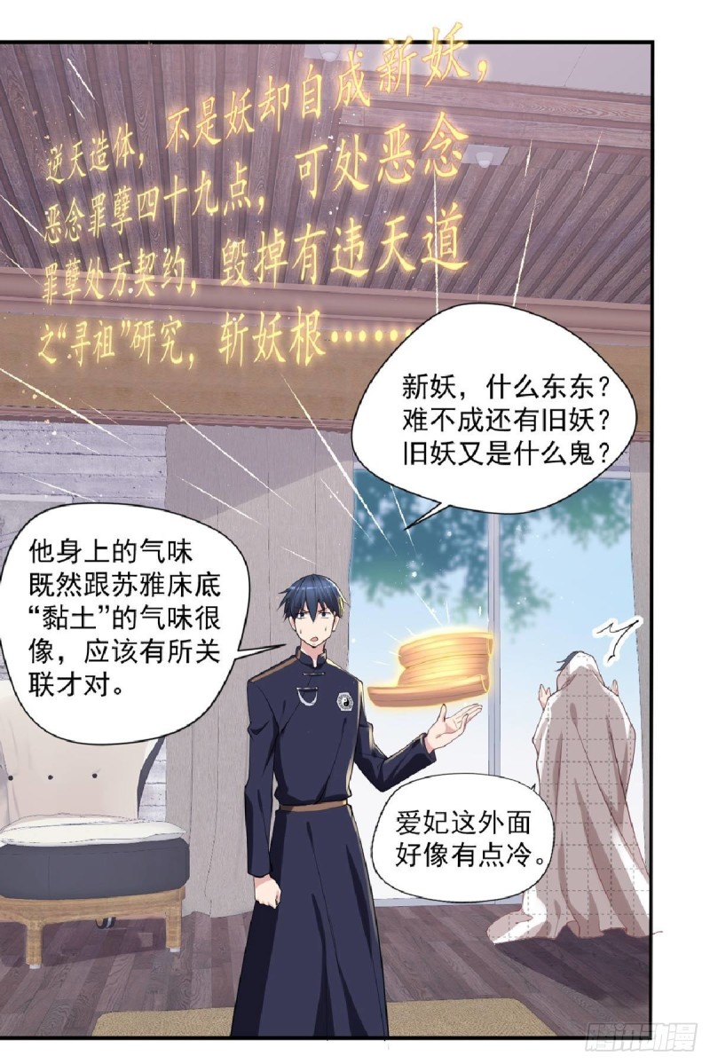 《开个诊所来修仙》第23话 是不是活腻了？ 第21页