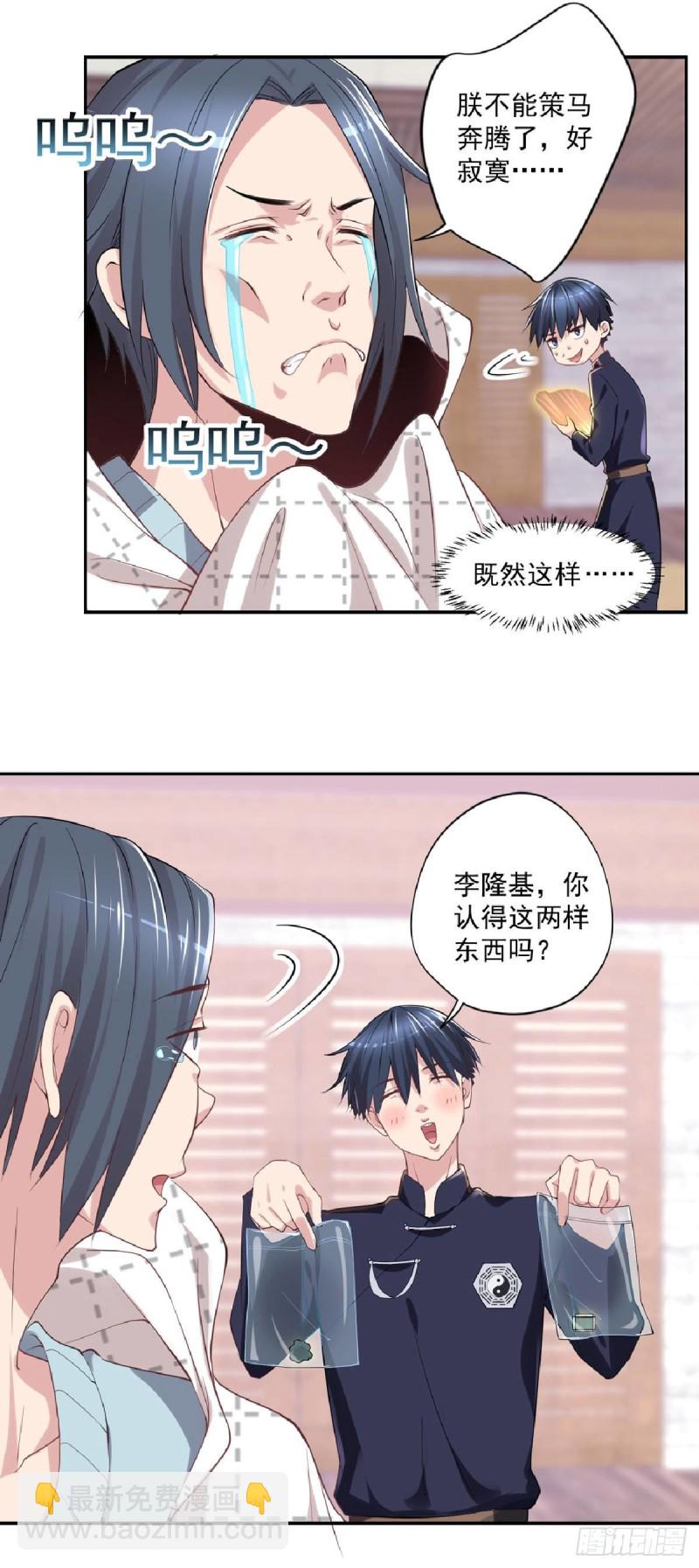 《开个诊所来修仙》第23话 是不是活腻了？ 第22页