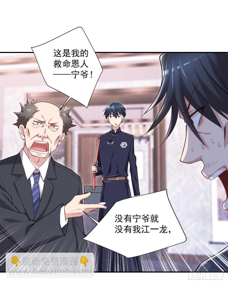 《开个诊所来修仙》第23话 是不是活腻了？ 第3页