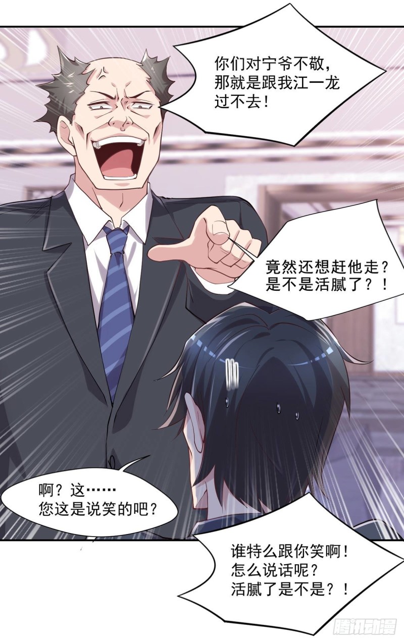 《开个诊所来修仙》第23话 是不是活腻了？ 第4页