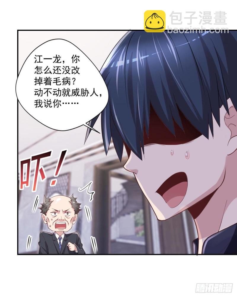 《开个诊所来修仙》第23话 是不是活腻了？ 第6页