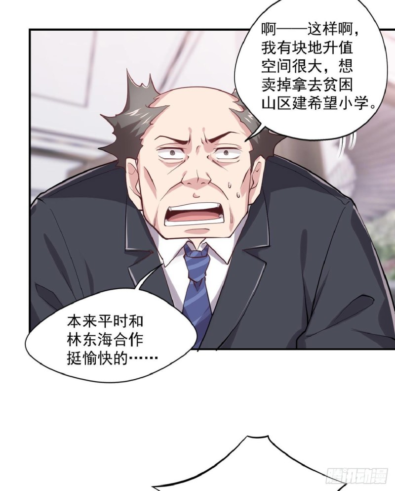 《开个诊所来修仙》第23话 是不是活腻了？ 第8页
