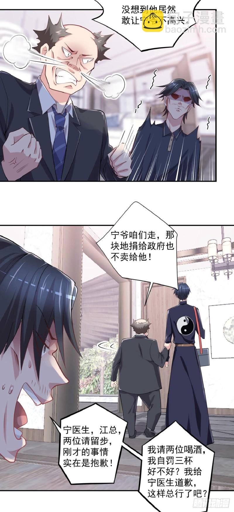 《开个诊所来修仙》第23话 是不是活腻了？ 第9页