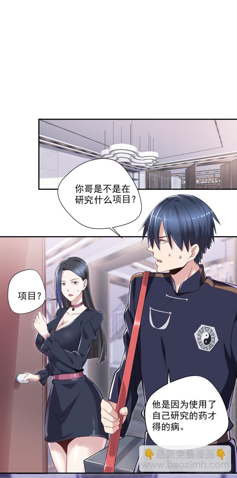 《开个诊所来修仙》第24话 寻祖项目 第13页