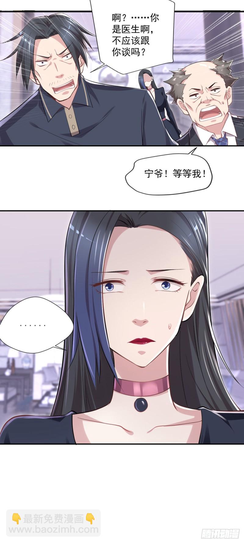 《开个诊所来修仙》第24话 寻祖项目 第20页