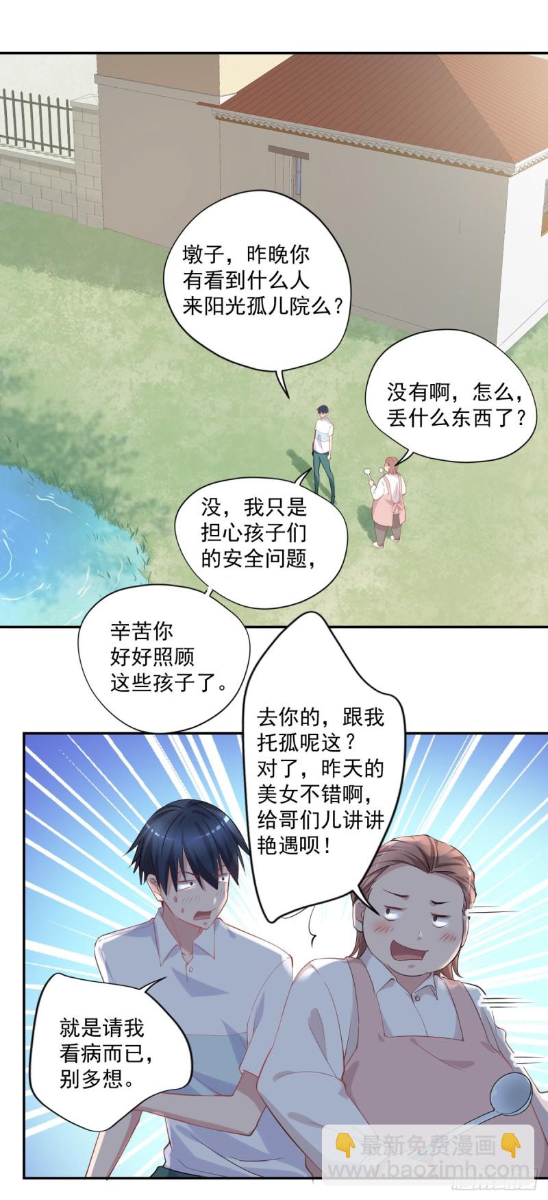 《开个诊所来修仙》第24话 寻祖项目 第26页