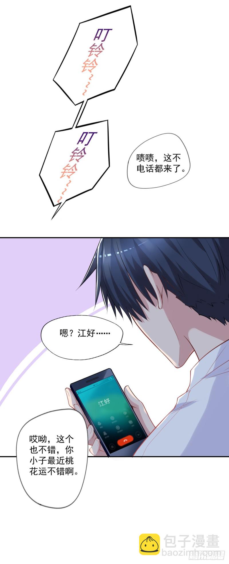 《开个诊所来修仙》第24话 寻祖项目 第27页