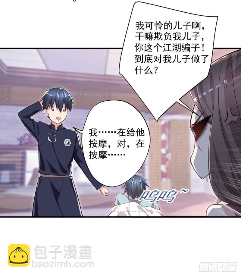 《开个诊所来修仙》第24话 寻祖项目 第6页