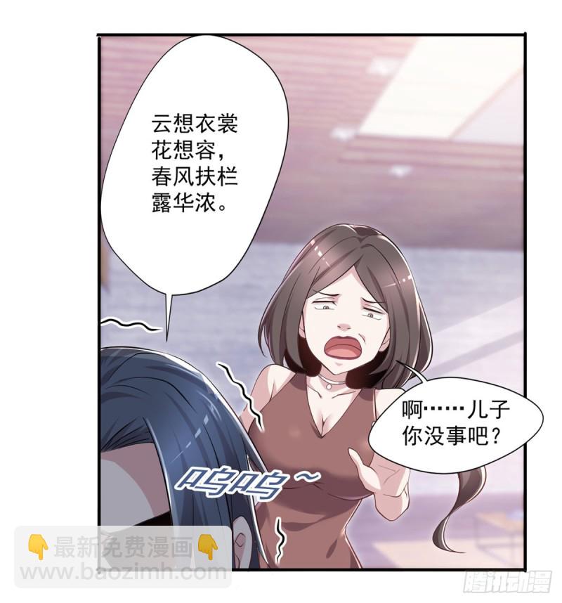 《开个诊所来修仙》第24话 寻祖项目 第7页