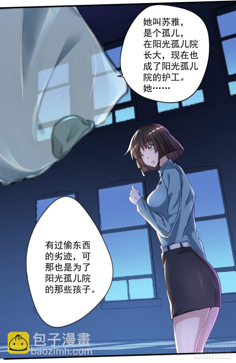 《开个诊所来修仙》第27话 配合调查 第12页