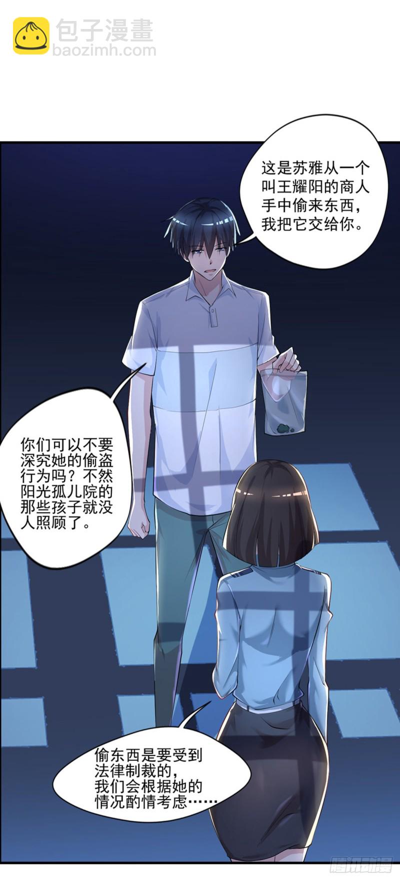 《开个诊所来修仙》第27话 配合调查 第13页