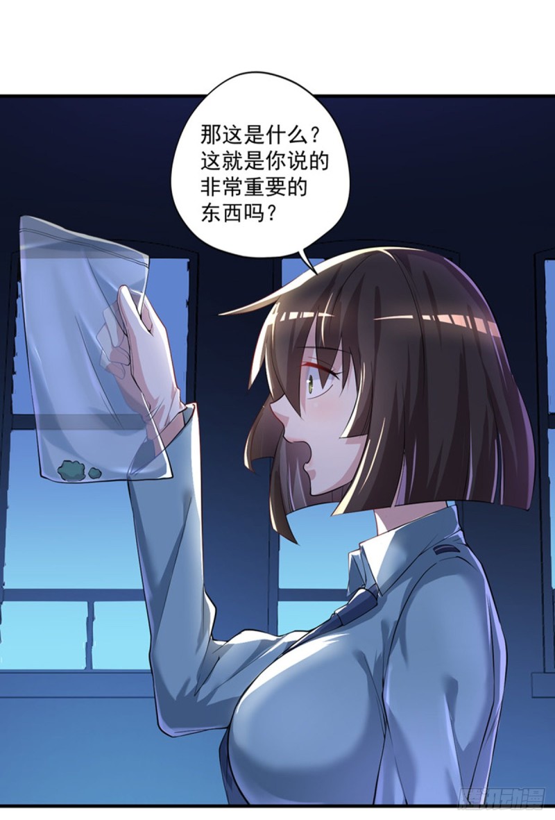 《开个诊所来修仙》第27话 配合调查 第14页
