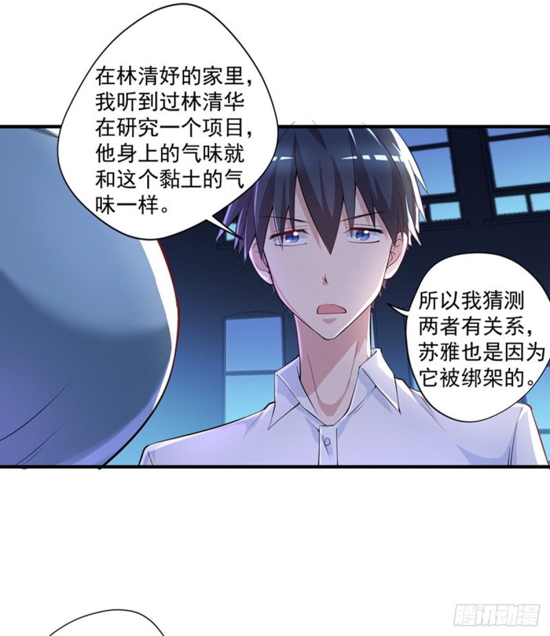 《开个诊所来修仙》第27话 配合调查 第16页