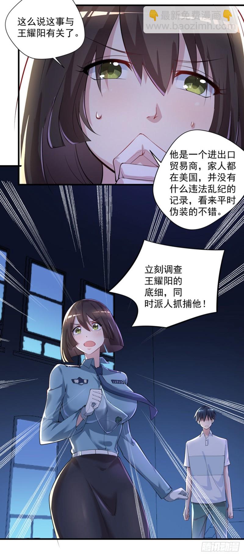 《开个诊所来修仙》第27话 配合调查 第17页