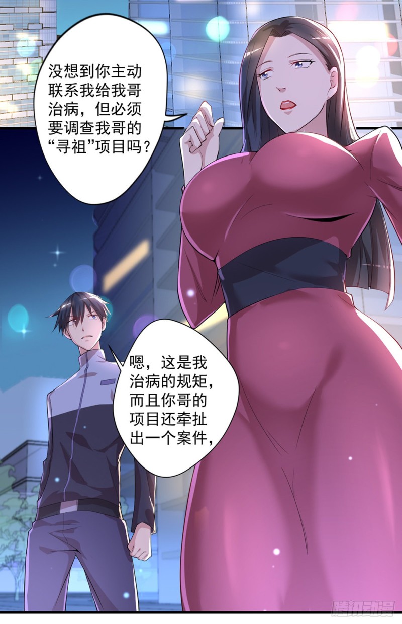 《开个诊所来修仙》第27话 配合调查 第20页