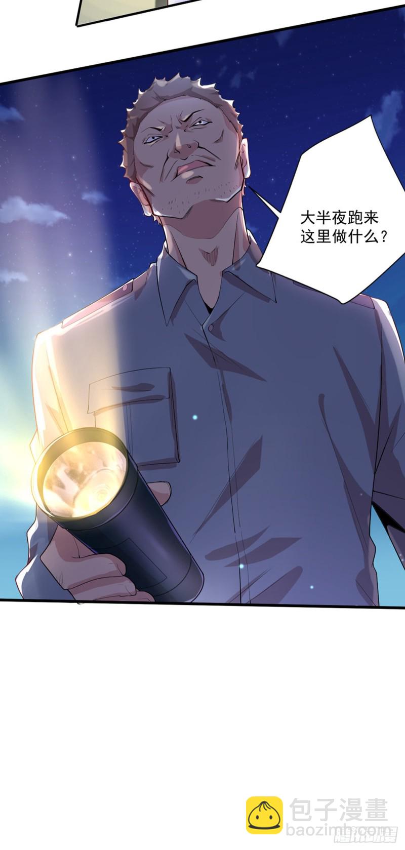 《开个诊所来修仙》第27话 配合调查 第24页