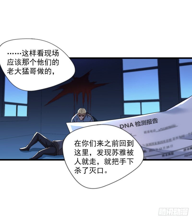 《开个诊所来修仙》第27话 配合调查 第7页