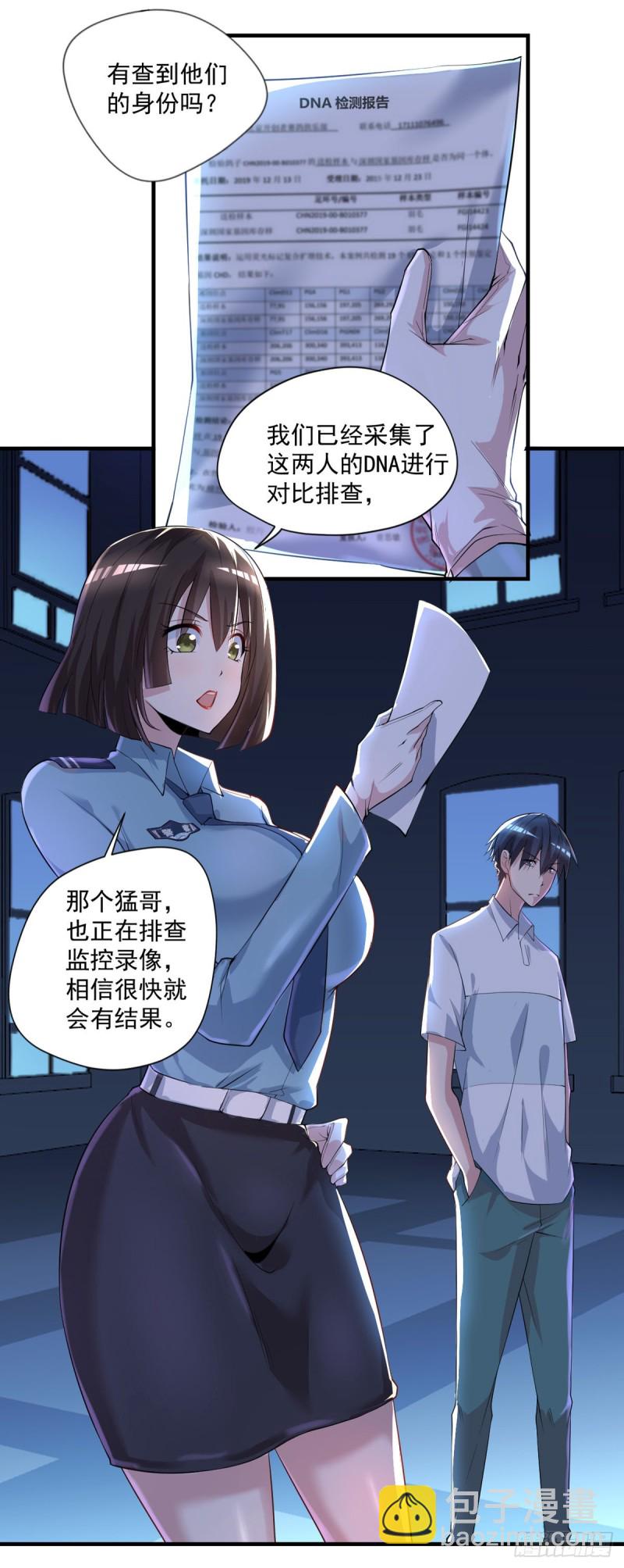 《开个诊所来修仙》第27话 配合调查 第8页