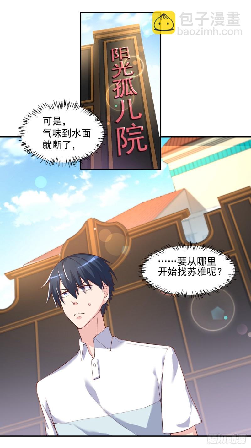 《开个诊所来修仙》第25话 苏雅的下落 第11页