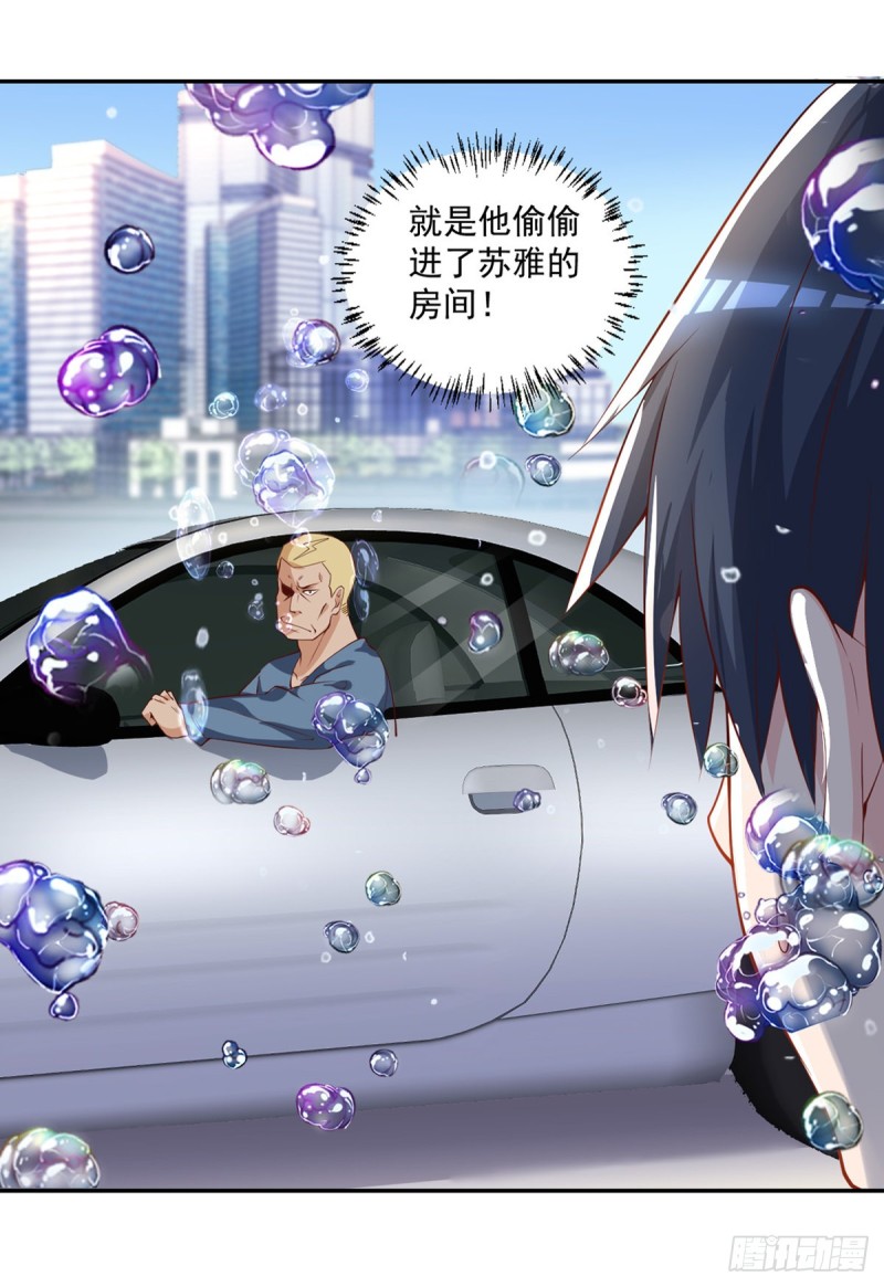 《开个诊所来修仙》第25话 苏雅的下落 第13页