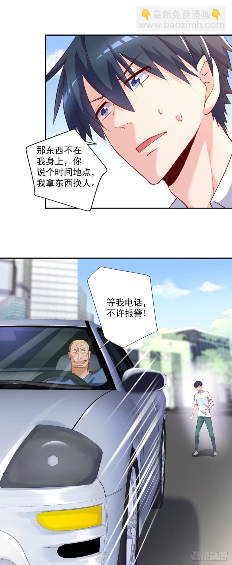 《开个诊所来修仙》第25话 苏雅的下落 第17页