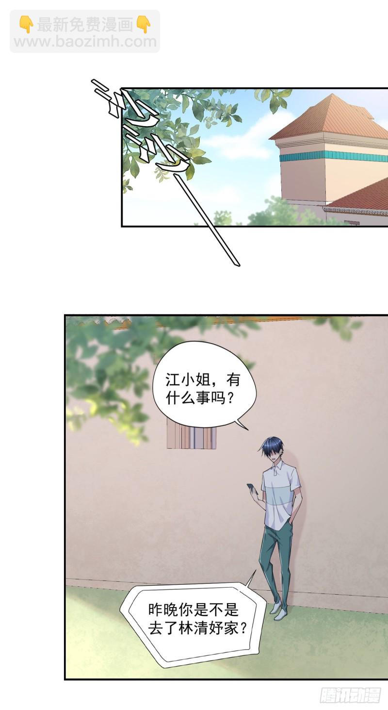 《开个诊所来修仙》第25话 苏雅的下落 第2页