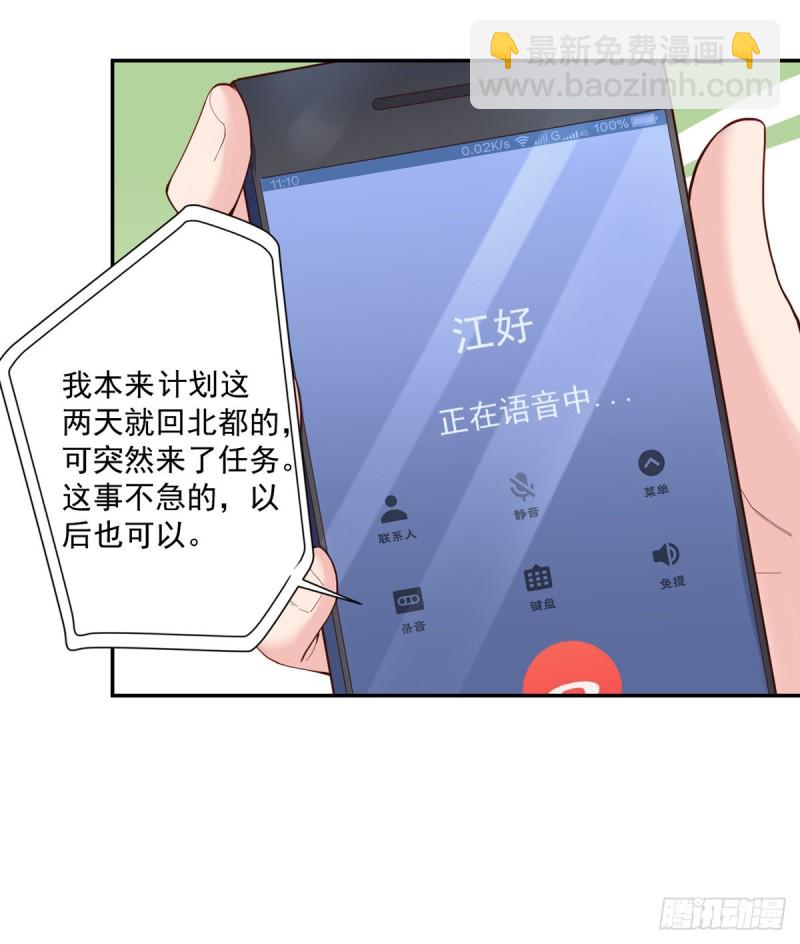 《开个诊所来修仙》第25话 苏雅的下落 第6页