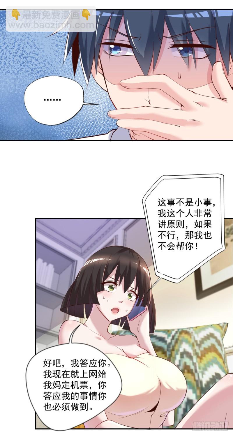 《开个诊所来修仙》第25话 苏雅的下落 第8页