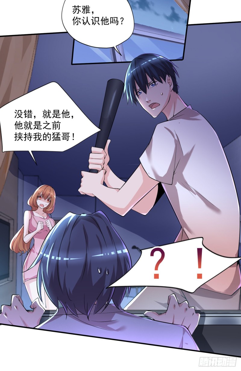 《开个诊所来修仙》第31话 真相浮出水面 第14页
