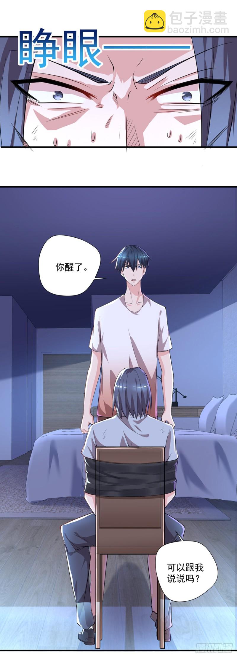 《开个诊所来修仙》第31话 真相浮出水面 第17页