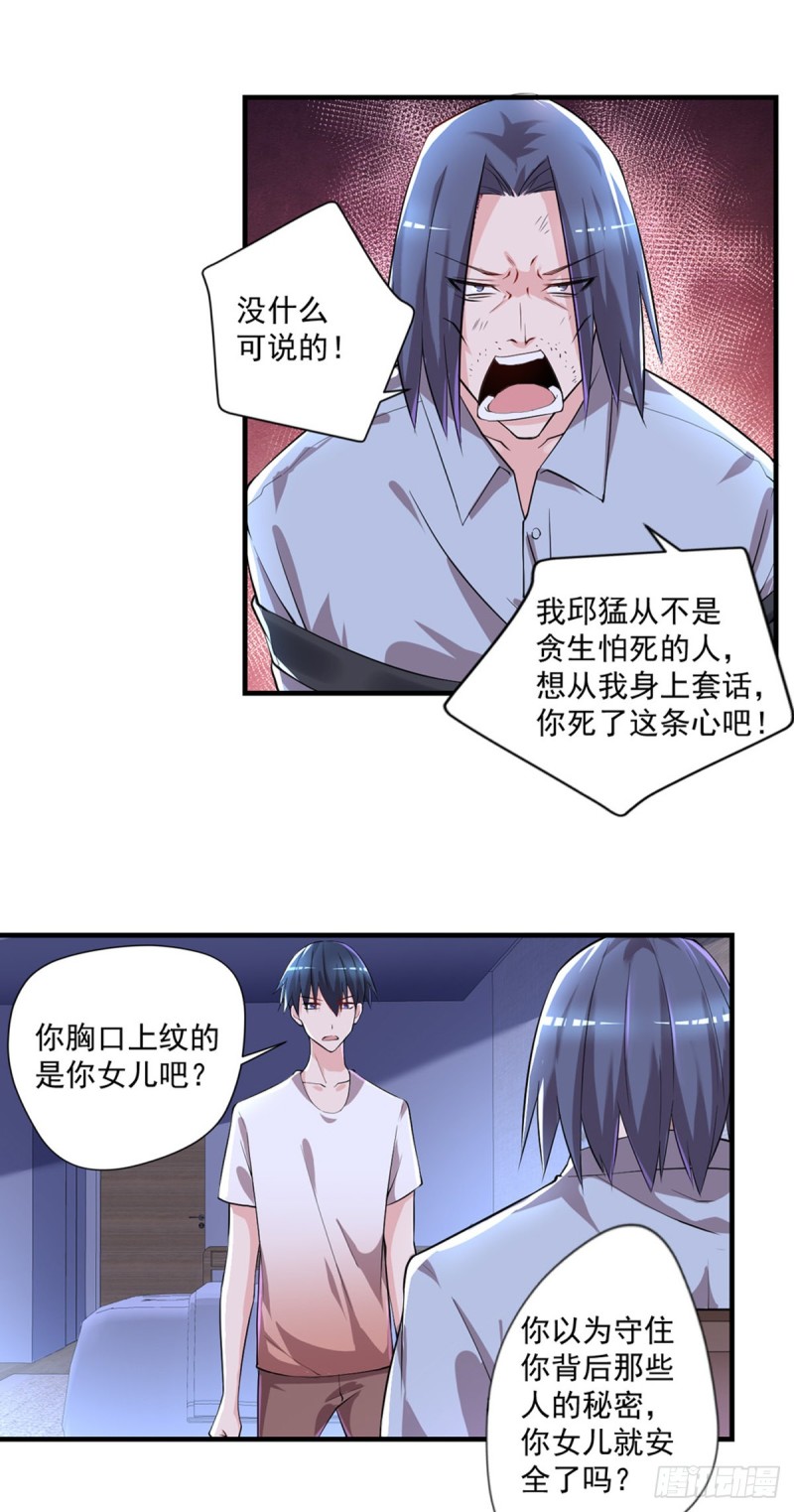《开个诊所来修仙》第31话 真相浮出水面 第18页