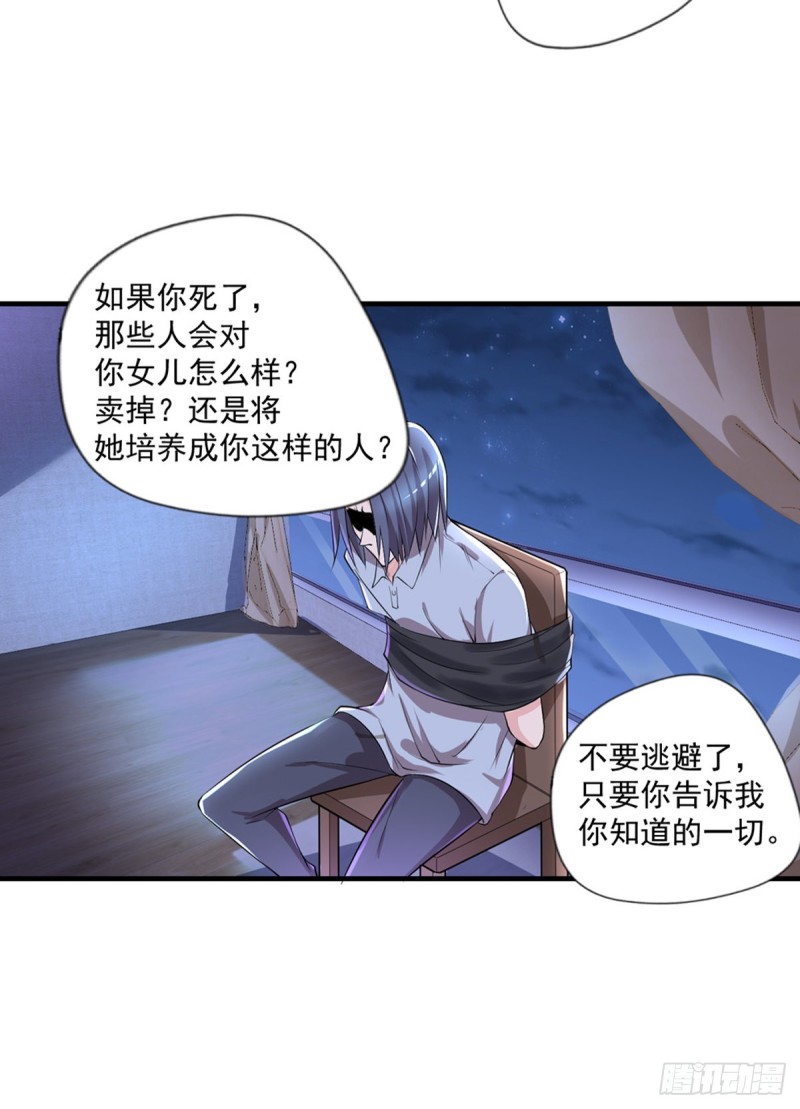 《开个诊所来修仙》第31话 真相浮出水面 第19页