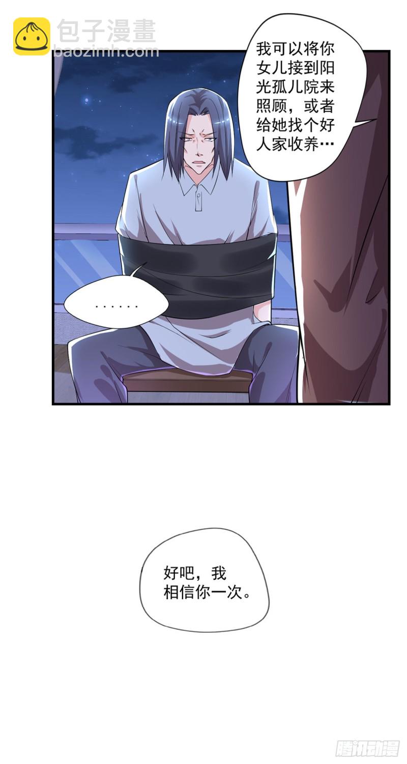 《开个诊所来修仙》第31话 真相浮出水面 第20页