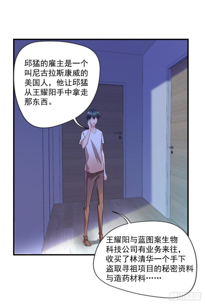 《开个诊所来修仙》第31话 真相浮出水面 第24页