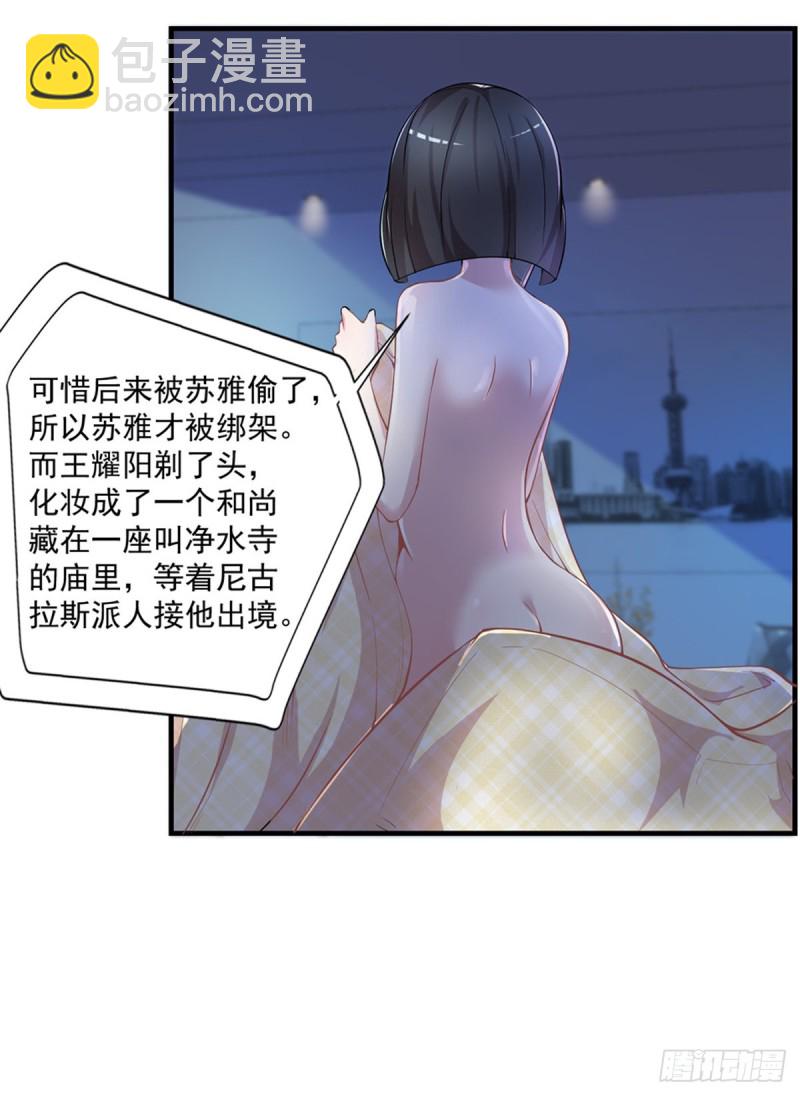 《开个诊所来修仙》第31话 真相浮出水面 第25页