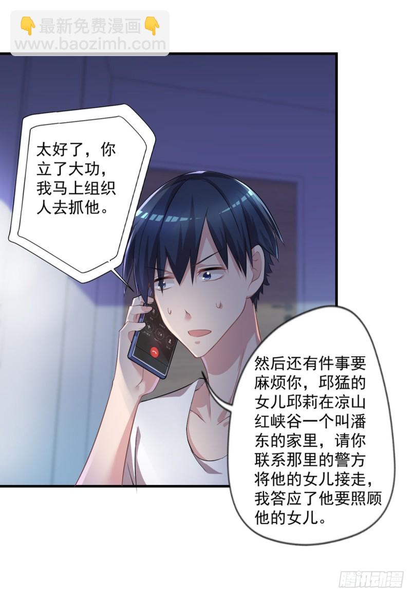 《开个诊所来修仙》第31话 真相浮出水面 第26页