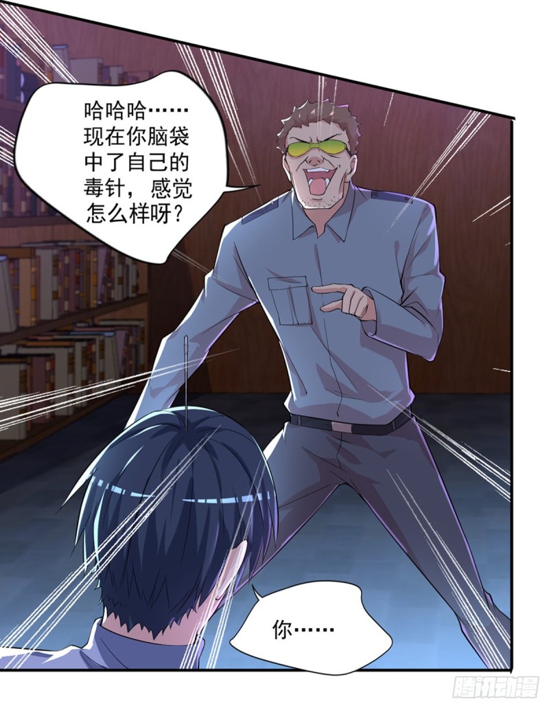 《开个诊所来修仙》第29话扎你脑门！ 第12页