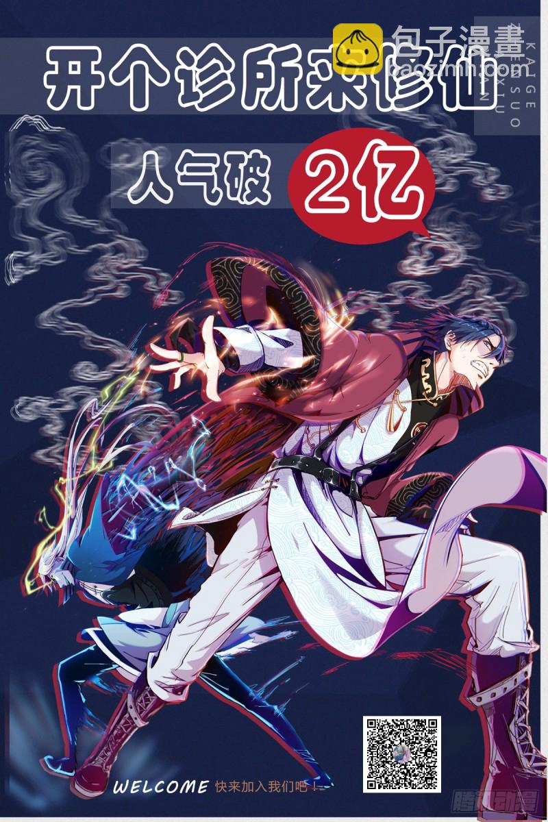 《开个诊所来修仙》第29话扎你脑门！ 第24页