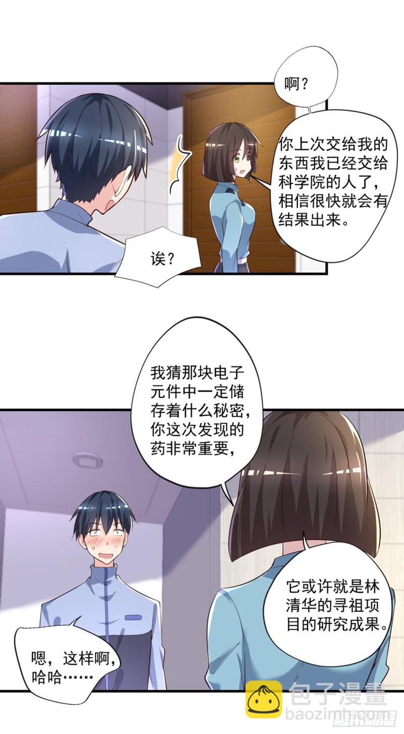 《开个诊所来修仙》第30话 干嘛要打我 第11页