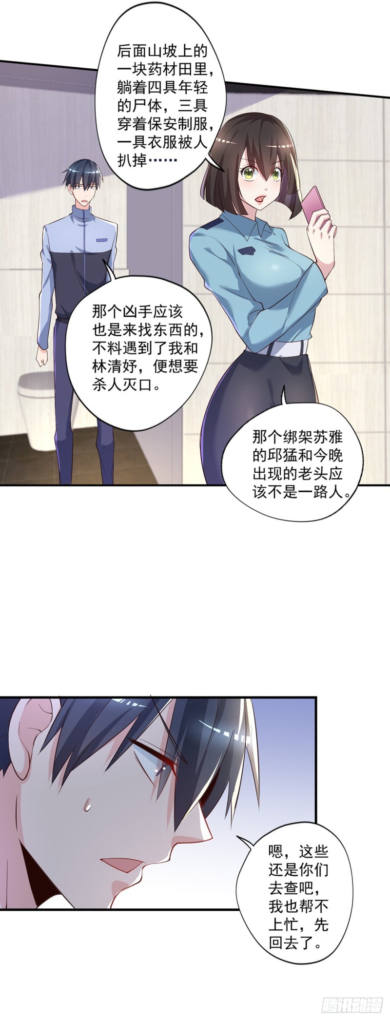 《开个诊所来修仙》第30话 干嘛要打我 第14页