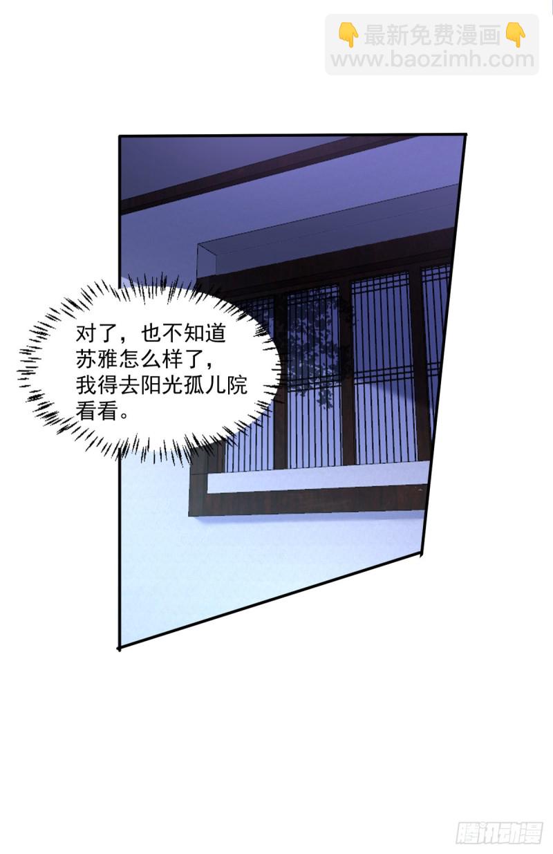 《开个诊所来修仙》第30话 干嘛要打我 第17页
