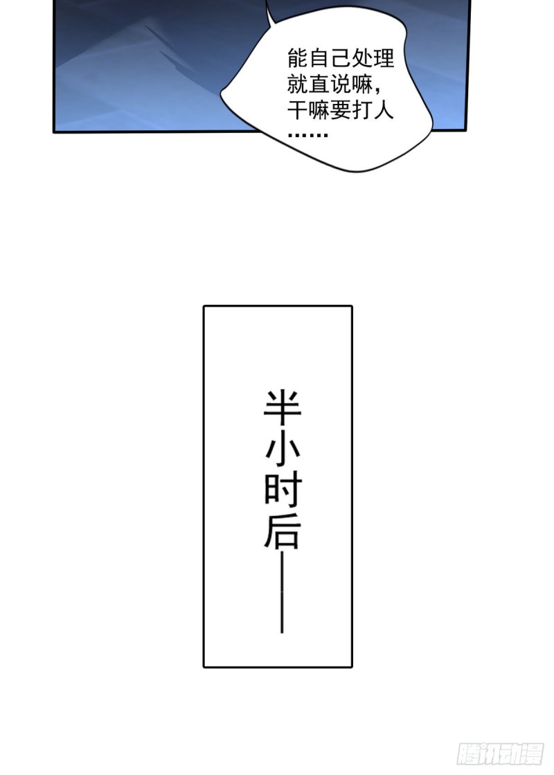 《开个诊所来修仙》第30话 干嘛要打我 第7页