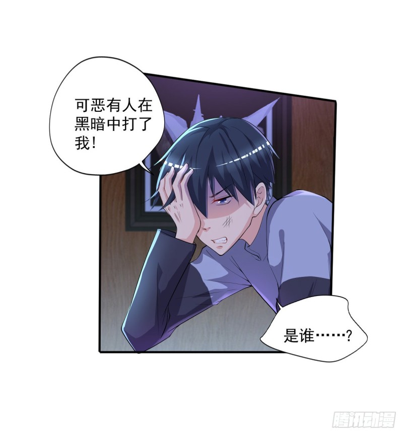 《开个诊所来修仙》第28话 清妤遇刺！ 第18页