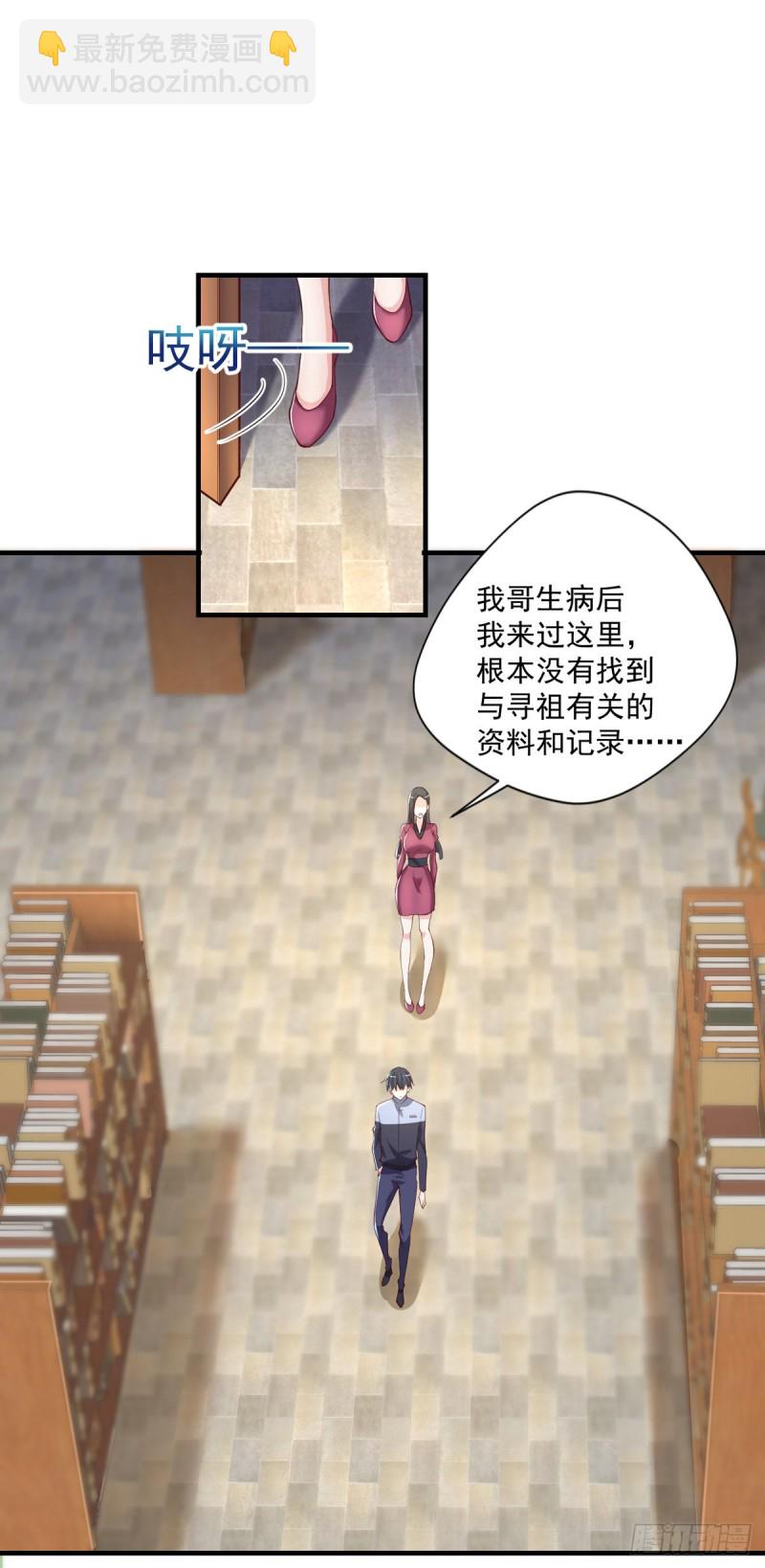 《开个诊所来修仙》第28话 清妤遇刺！ 第6页