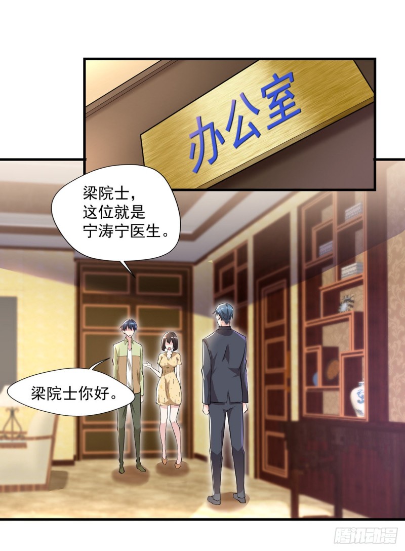 《开个诊所来修仙》第33话 医师资格证 第10页