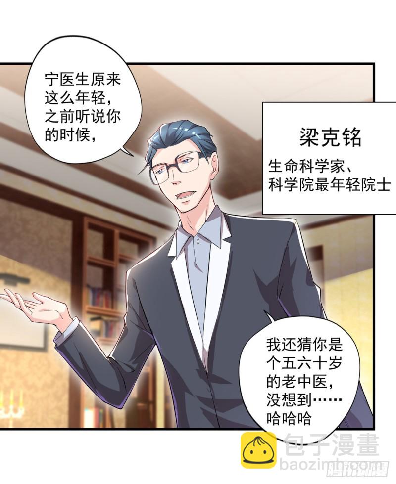 《开个诊所来修仙》第33话 医师资格证 第11页