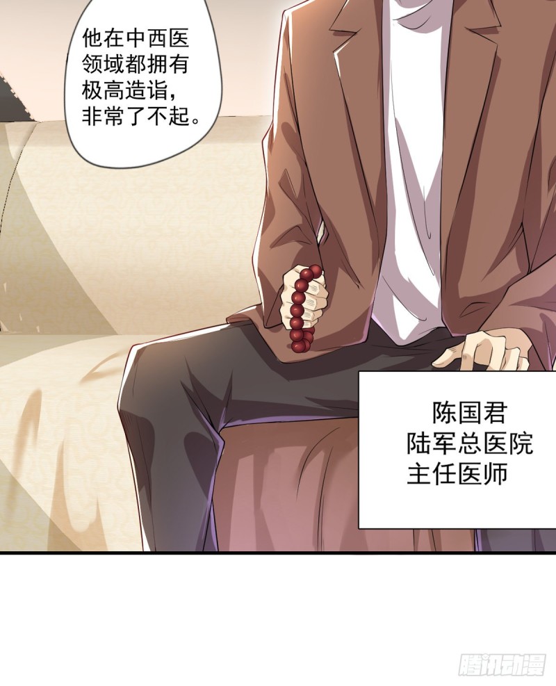 《开个诊所来修仙》第33话 医师资格证 第13页