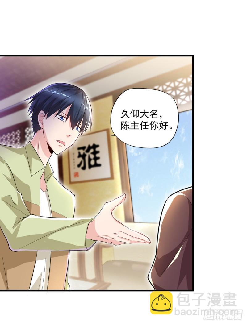 《开个诊所来修仙》第33话 医师资格证 第14页