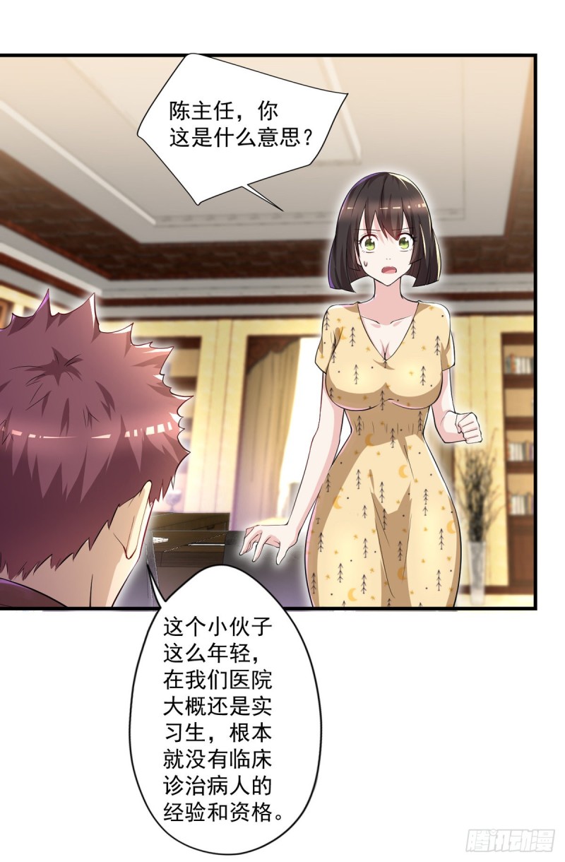 《开个诊所来修仙》第33话 医师资格证 第16页