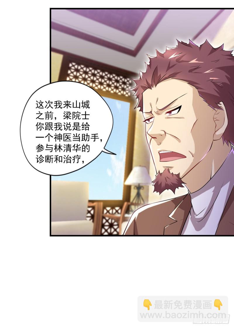 《开个诊所来修仙》第33话 医师资格证 第17页